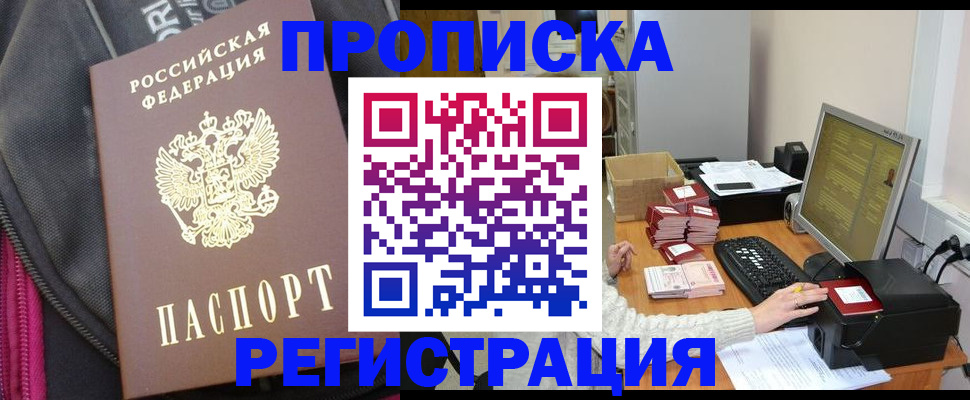 прописка для работы в Печорах