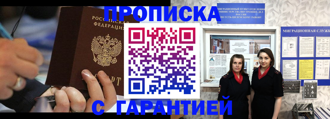прописка регистрация в Печорах